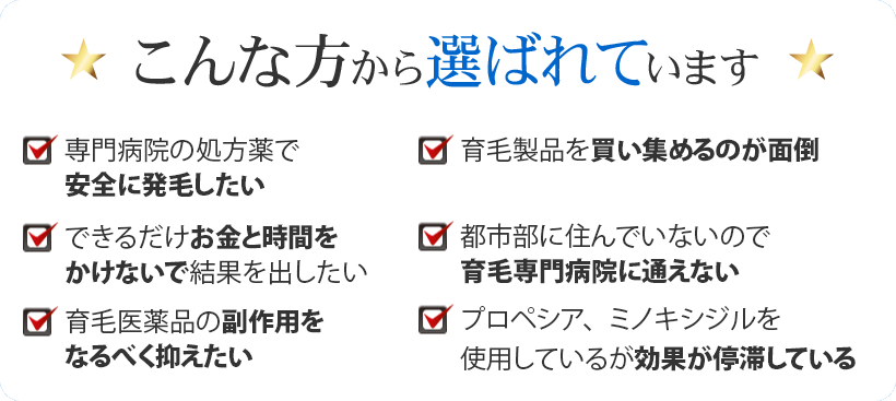 こんな方から選ばれています