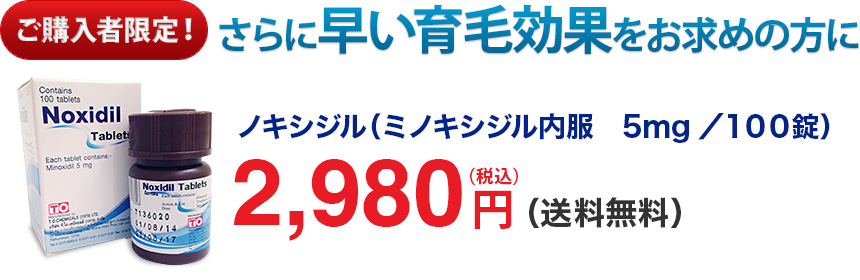 ご購入者限定！ノキシジル 2,480円