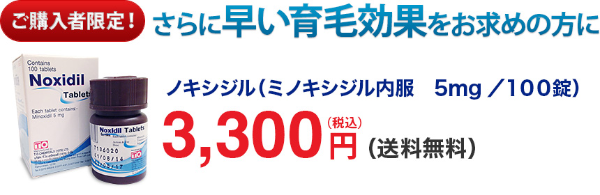 ご購入者限定！ノキシジル 2,480円